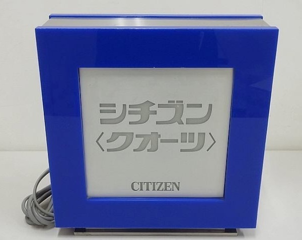 750▽店内ディプレイ ライト　CITIZEN QUARTZ シチズン クォーツ ボード付