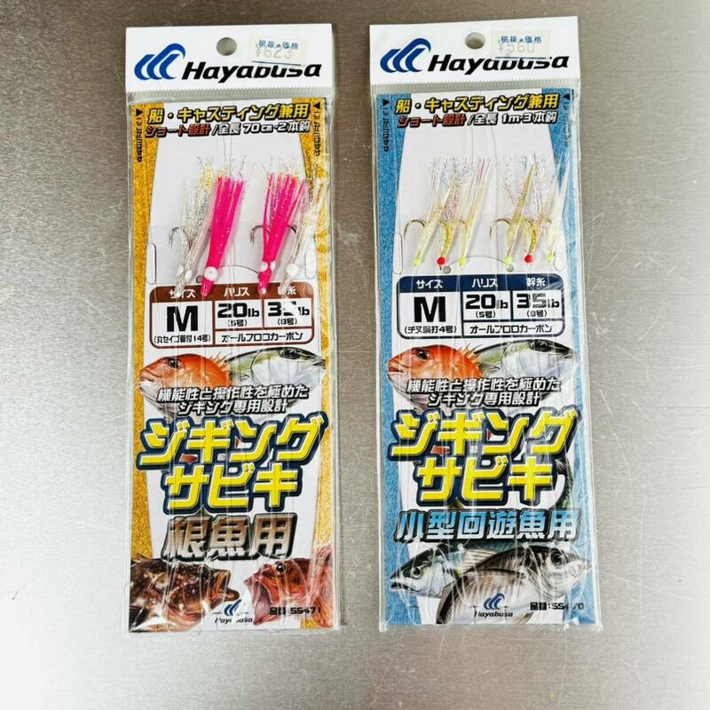 ハヤブサ（Hayabusa）ジギングサビキ　M　小型回遊魚用 SS470 ＆ 根魚用 SS471　まとめてセット