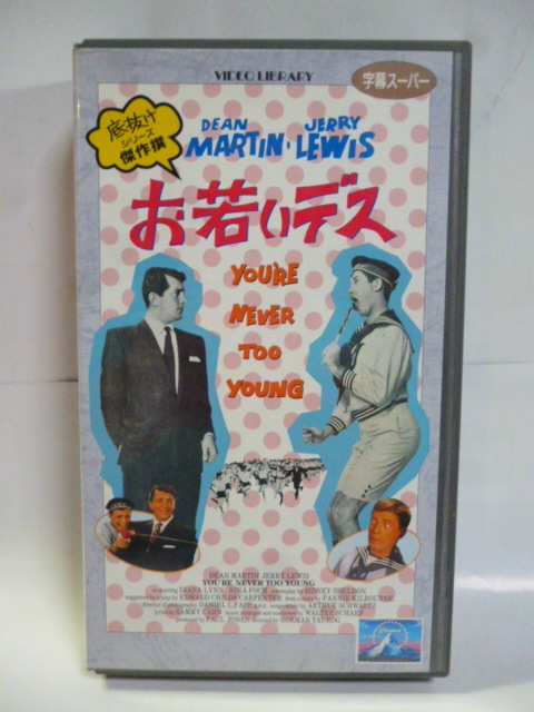 ビデオ VHS■ジャンク品■お若いデス■底抜けシリーズ 傑作撰■YOU'RE NEVER TOO YOUNG■ディー・ マーティン/ジェリー・ルイス■洋画