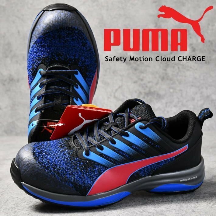 PUMA プーマ 安全靴 ロー プロテクティブ スニーカー セーフティーシューズ 靴 シューズ 64.211.0 27.0cm ブルー / 新品 1円 スタート