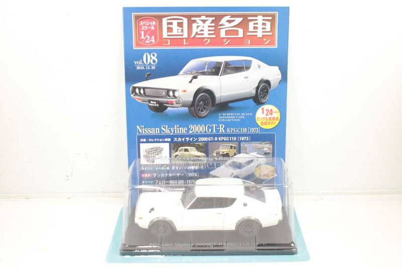 未開封 アシェット 国産名車コレクション1/24 Nissan Skyline 2000GT-R KPGC110 (1973) vol.8 ミニカー ホビー ノレブ ITTS202ARSNU-YR-J03