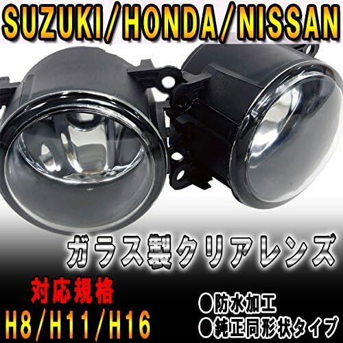 左右セット 耐熱性 ガラスフォグランプ LED 純正交換タイプ HID対応 スズキ H8H11H16