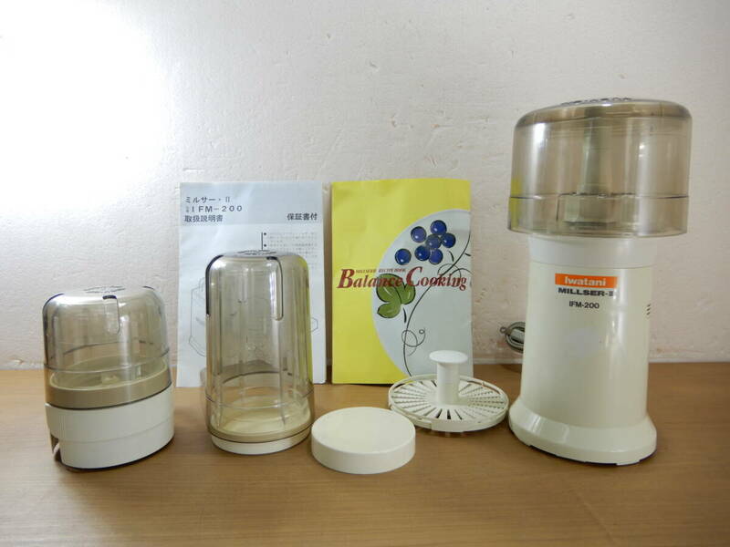 Y0597★\～iwatani/イワタニ　家庭用　ミル付きジュースミキサー　レシピブック付き　model:IFM-200