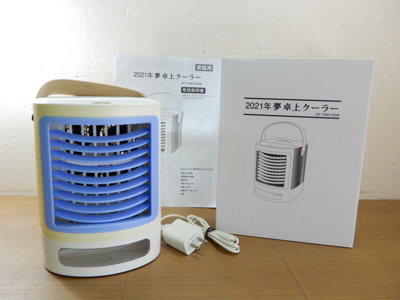 Y0613★\～大栄トレーディング　家庭用　卓上クーラー/ミニ冷風扇　model:DT-TR2105W