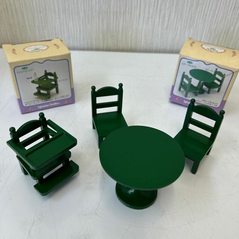 【レターパックプラス】シルバニアファミリー　「初期　緑の家具 当時物 丸テーブルセット ベビーチェア シルバニア 初期 玩具 