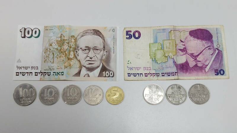 イスラエル シェケル 100シェカリム硬貨他 コイン 紙幣 まとめて