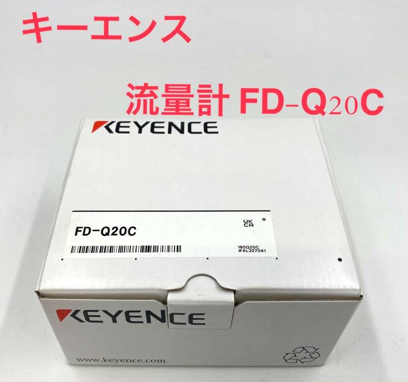 ※ 新品未使用 KEYENCE FD-Q20C クランプオン式流量センサ 流量計　【B7059】