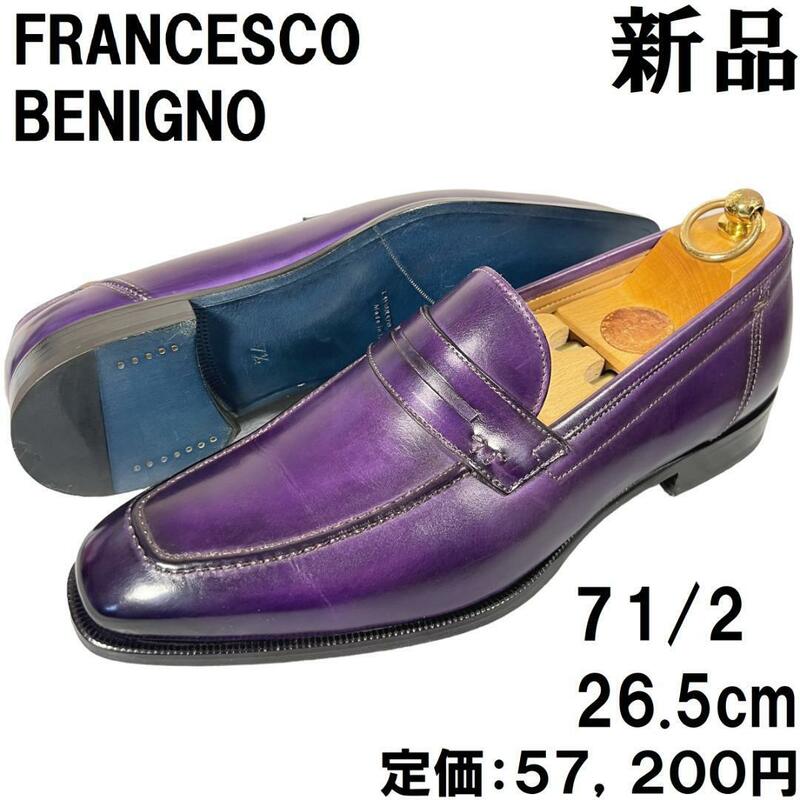 【新品◆定価57200円】FRANCESCO BENIGNO フランチェスコベニーニョ コインローファー 71/2 26.5cm 革靴 パープル 紫 パティーヌ