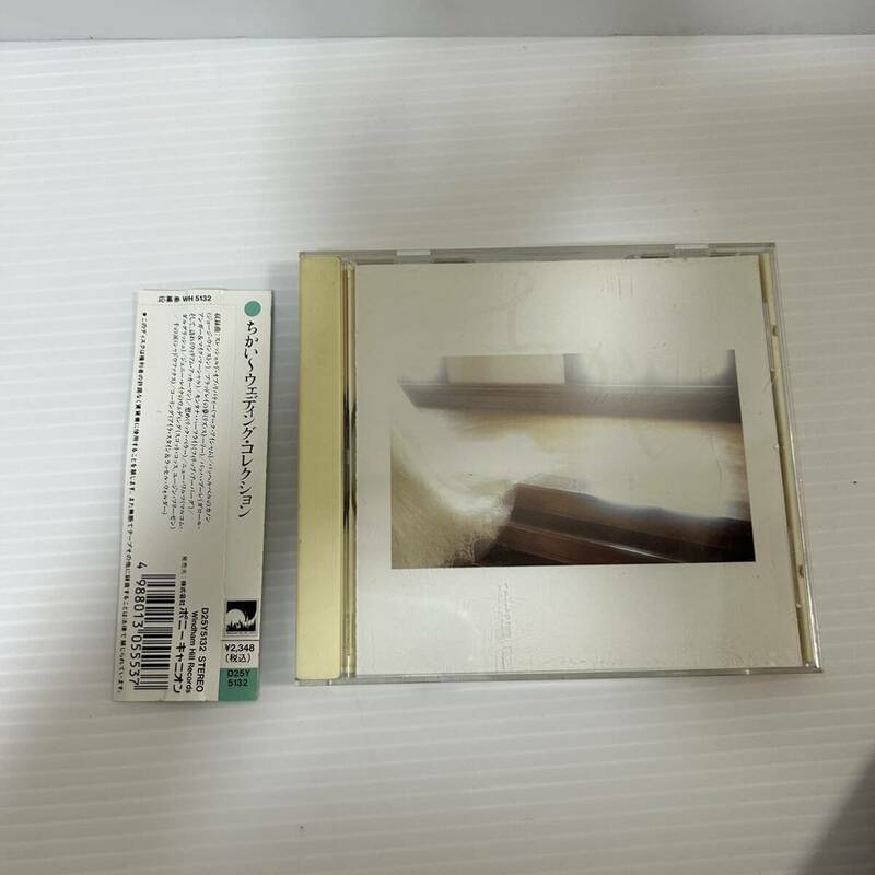 ●W393●CD ウィンダムヒル/ウェディングコレクション-ちかい」97年盤 