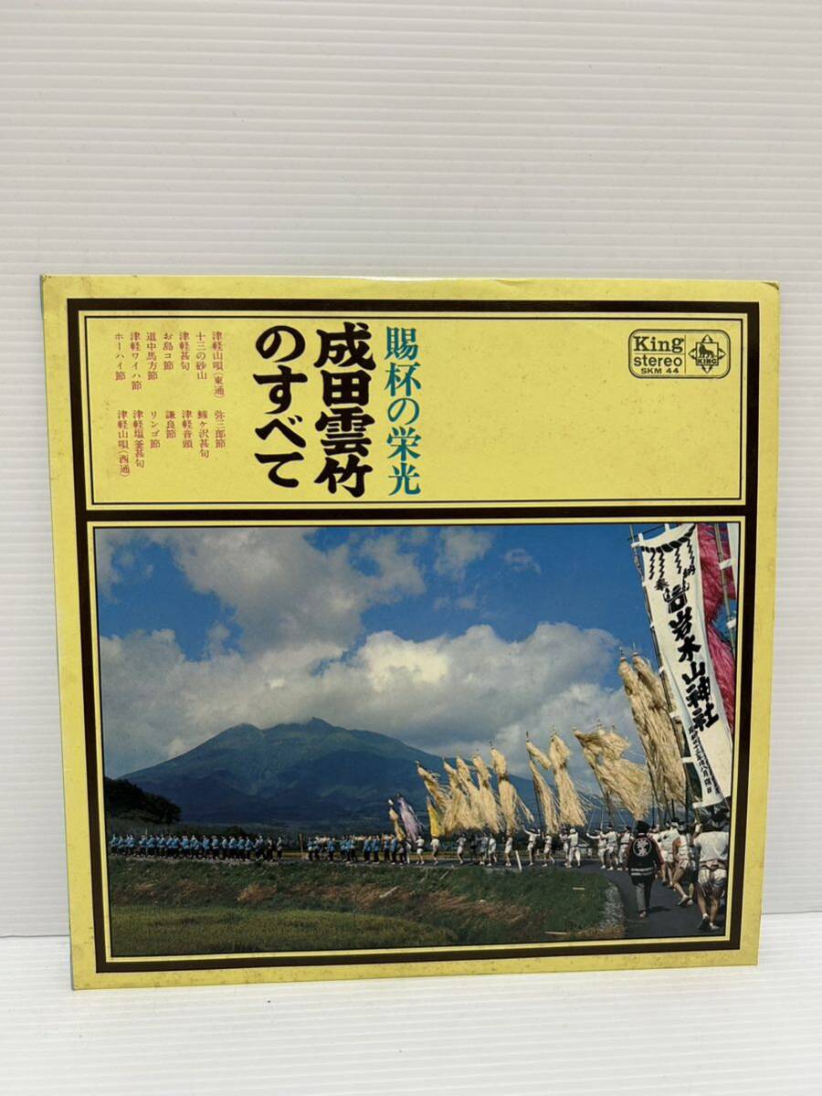◎W512◎LP レコード 成田雲竹/賜杯の栄光 成田雲竹のすべて/SKM 44