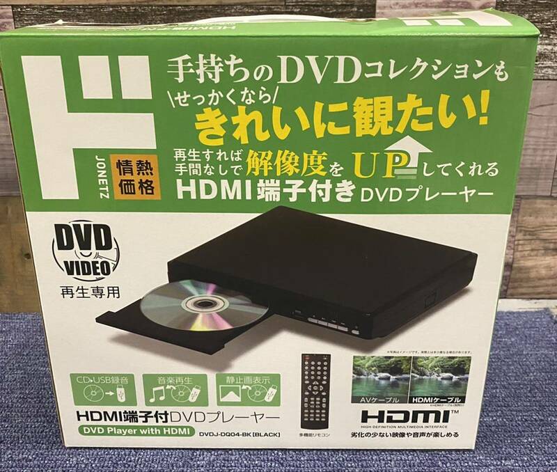 HDMI端子付き DVDプレーヤー