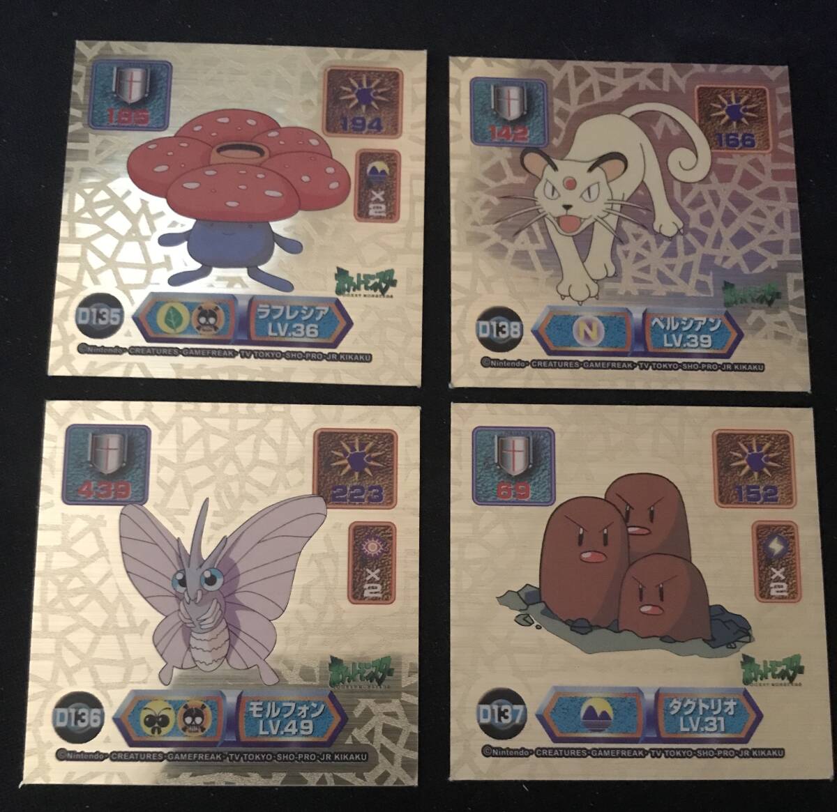 美品・ポケモン最強シール列伝スーパーDXゴールド4枚セットB