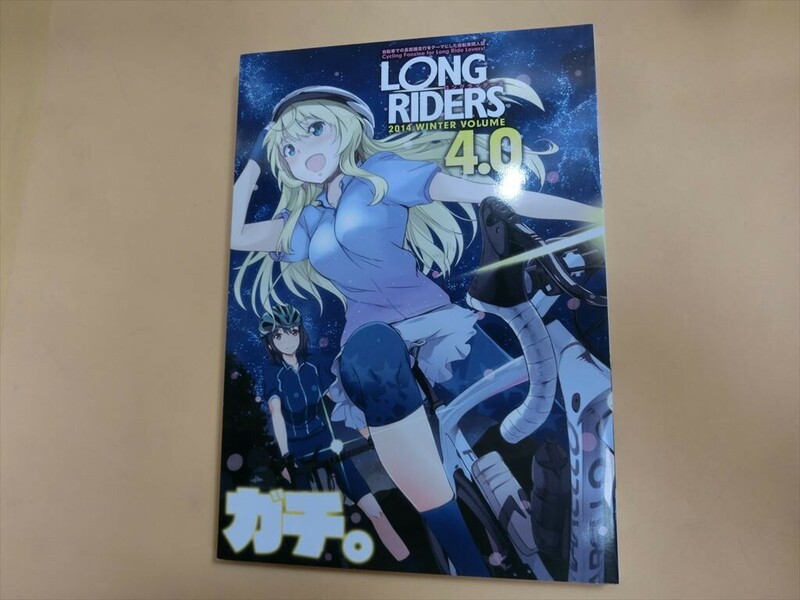 T【ア5-87】【送料無料】LONG RIDERS ロングライダース VOL4.0 自転車同人誌 「ガチ。」/※擦れ傷有り
