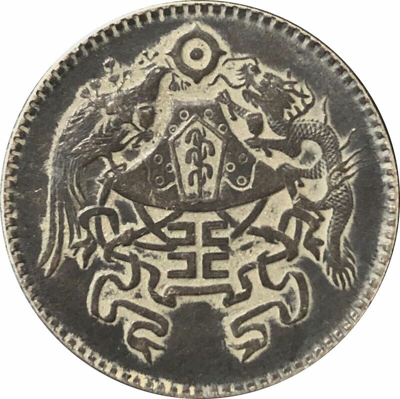 中国銀貨 銀貨 中国　古銭 硬貨 貨幣 世界コイン 