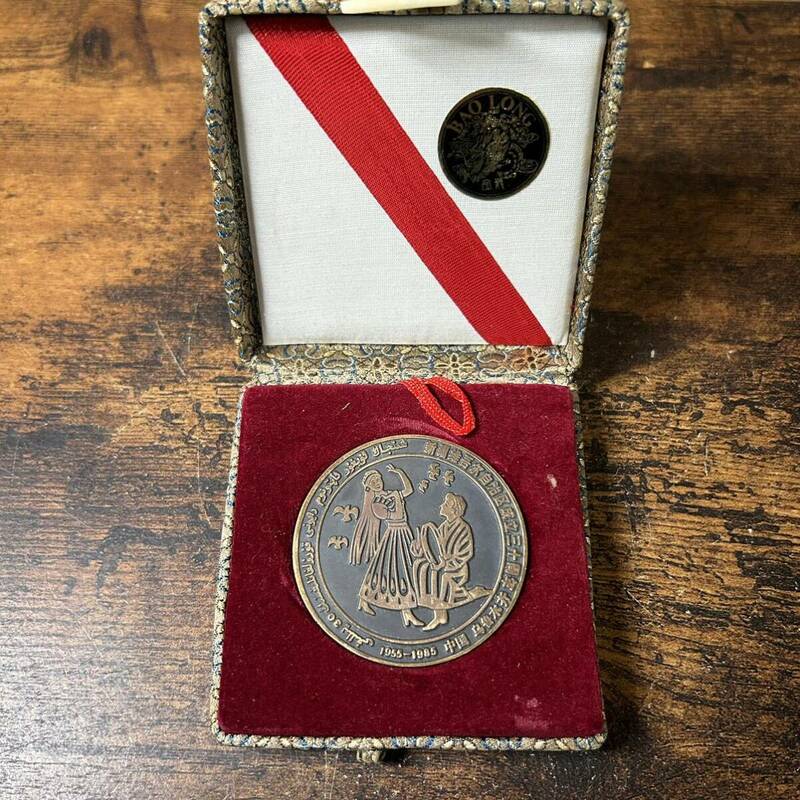 中国 記念メダル 記念コイン 1955 1985 記念 コイン 自宅保管品