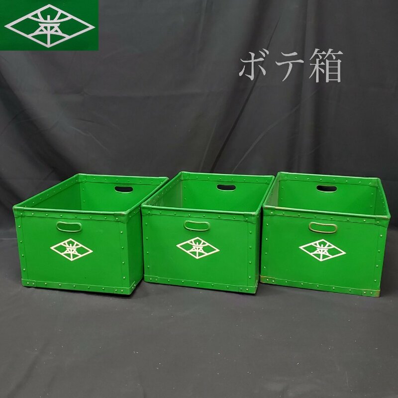 【宝蔵】昭和レトロ ボテ箱 3点まとめ 配達箱 革製箱 収納ボックス 約51㎝×約40.5㎝×高さ約30㎝ 緑色 当時物