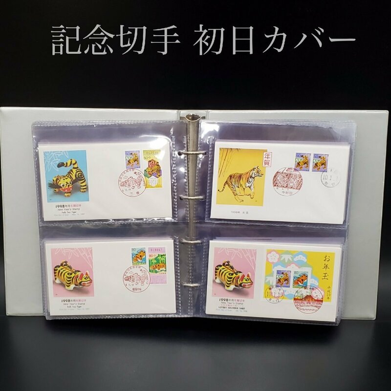 【宝蔵】記念切手 初日カバーまとめ 冊子 1987～2003年 年賀切手/切手趣味週間/国土緑化運動 ほか ②