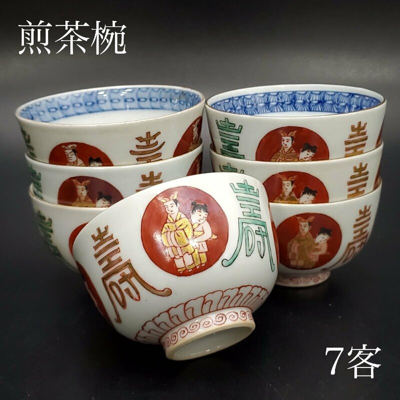 【宝蔵】中国美術 壽文字 人物文 金彩色絵 煎茶碗 7客 約8.5㎝ 煎茶道具 ④