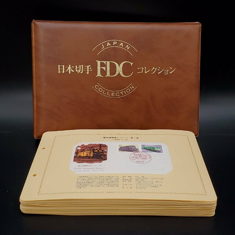 【宝蔵】日本切手FDCコレクション1990 初日カバー 冊子 1990年賀小型シート/電気機関車シリーズ/日本・トルコ修好100周年 ほか ⑤