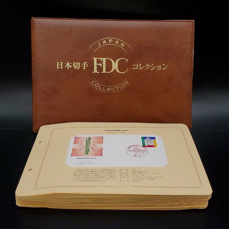 【宝蔵】日本切手FDCコレクション2002 初日カバー 冊子 世界遺産シリーズ/日米フルブライト交流50周年/沖縄復帰30周年 ほか ⑰