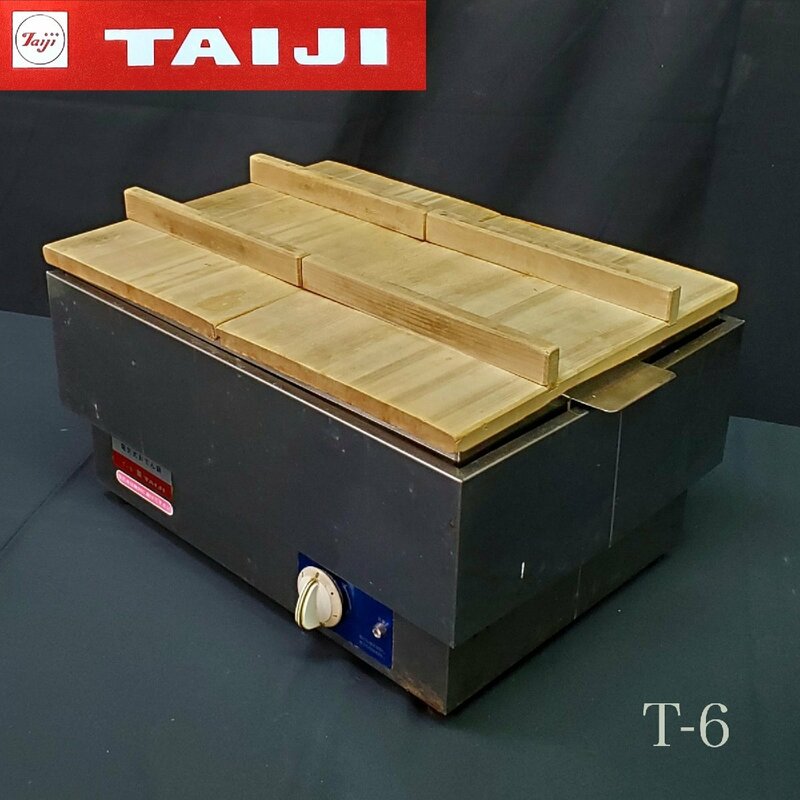 【宝蔵】TAIJI T-6 タイジ 電気式 おでん鍋 厨房機器 屋台設備 業務用 通電のみ確認済み 現状品
