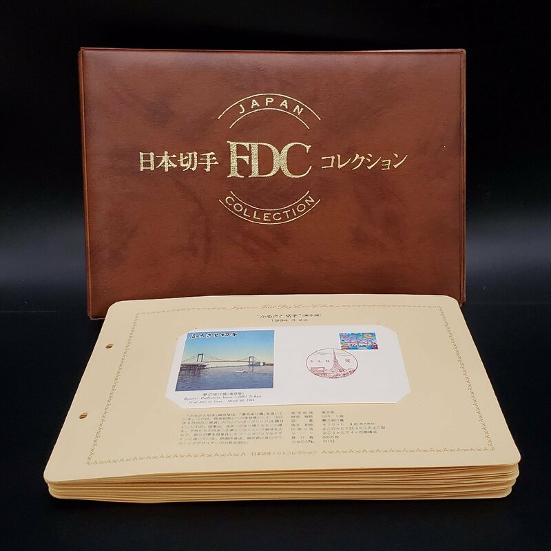 【宝蔵】日本切手FDCコレクション 初日カバー 冊子 1994～1995年 ふるさと切手 22