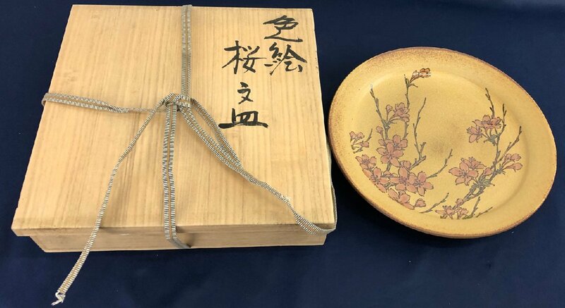 ★中古品★色絵 桜文皿 力石俊ニ