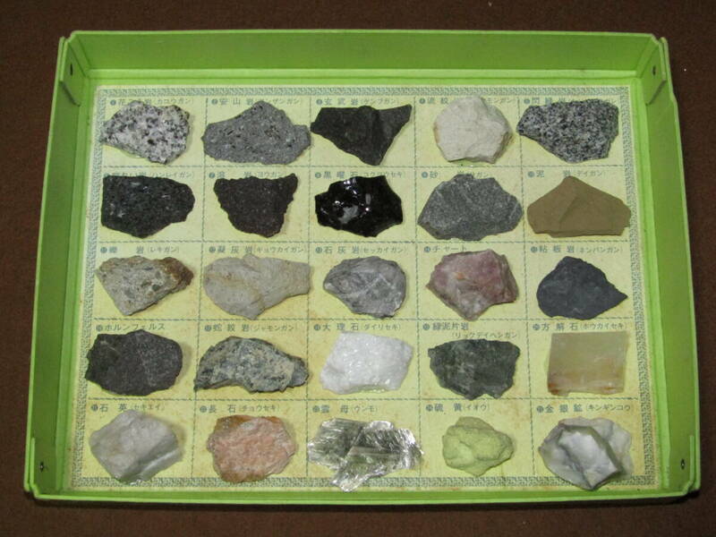 【かごしま岩石分類標本　２５種　鉱物標本　天然石・パワーストーン】鹿児島県