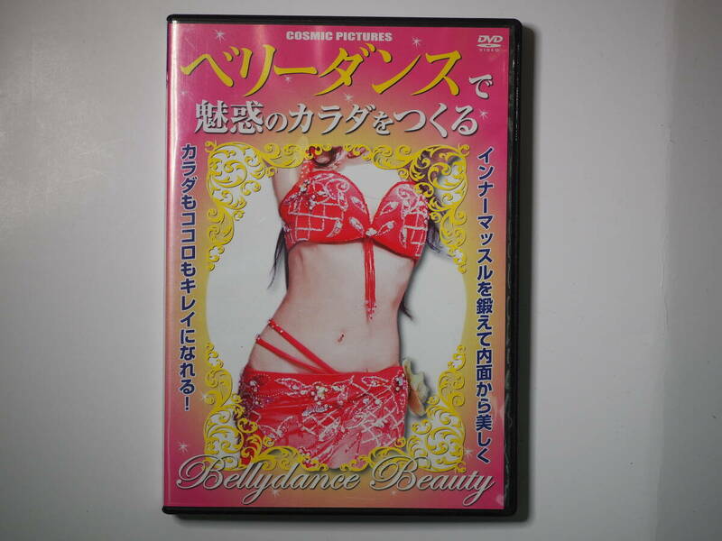 ベリーダンスで魅惑の体をつくる　DVD　CCP-850