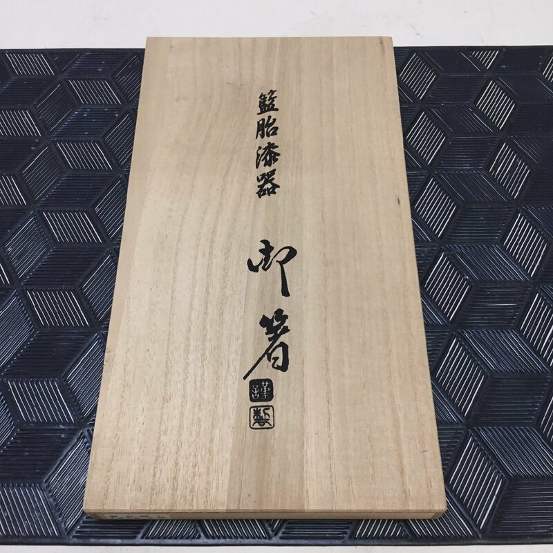 【未使用保管品/CH】籃胎漆器 御箸5膳 工房中原 和食器　 RS0515/0005