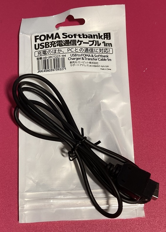 FOMA/SoftBank-3G　両対応　携帯電話用　充電　データ転送　USB接続ケーブル　１００ｃｍ　エービット