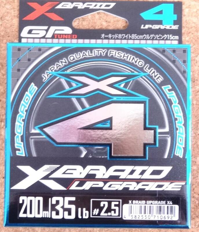 即決 YGK よつあみ エックスブレイド アップグレード X4 200m 2.5号 35lb XBRAID UPGRADE X4 PEライン