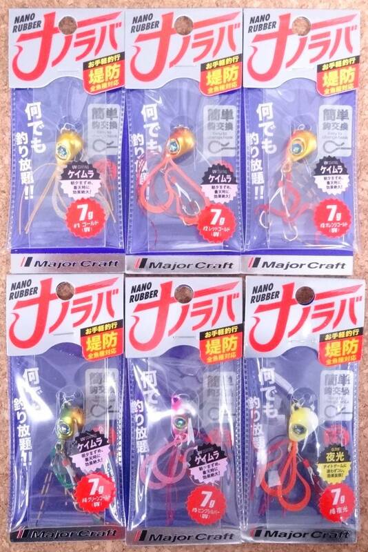 メジャークラフト ナノラバ 7g 6色セット