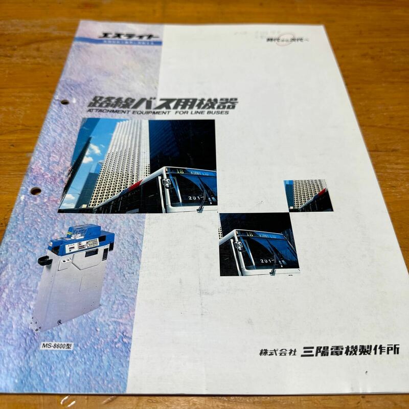 レシップ　路線バス用機器　製品カタログ【1994年】