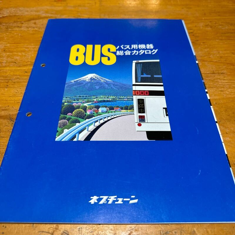 ネプチューン　バス用機器総合カタログ【1997年】