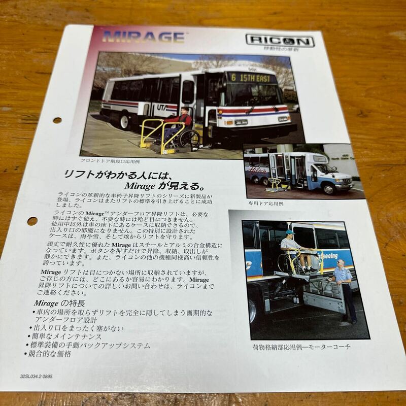 泰平電機製作所　バス車椅子昇降リフト　パンフレット