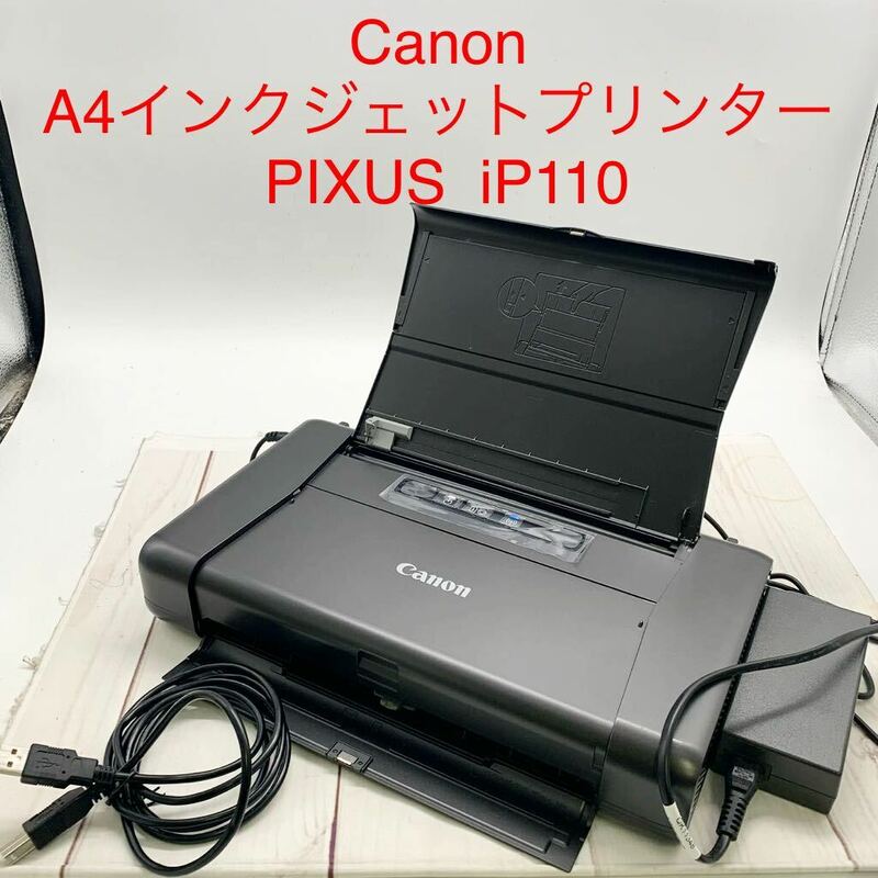 ★B1018★ Canon A4インクジェットプリンター PIXUS iP110キャノン モバイルプリンター 