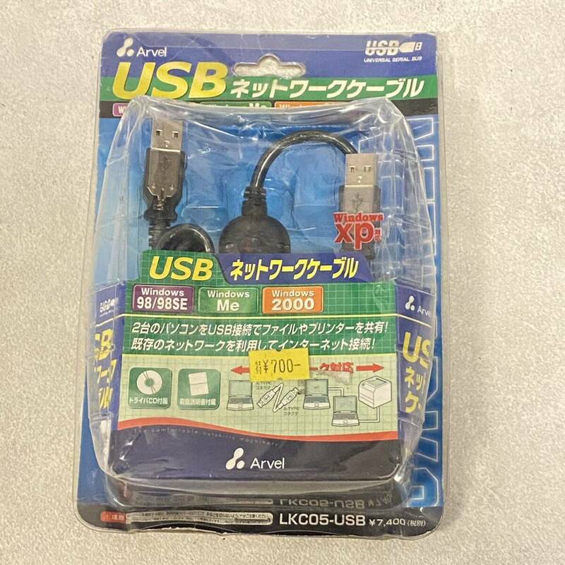【EW240281】 USB ネットワークケーブル Arvel LKCO5-USB アーベル