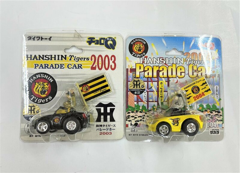 新品★当時物★未開封 チョロQ 阪神タイガース パレードver. 2003年＆2004年 2個セット