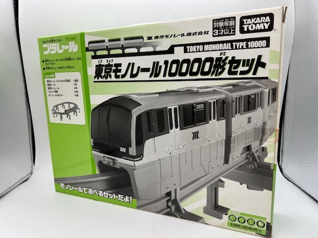 S5646▽ 【未使用品】 プラレール 東京モノレール10000形セット タカラトミー イベント限定モデル 電車 列車 車両 レール おもちゃ 玩具