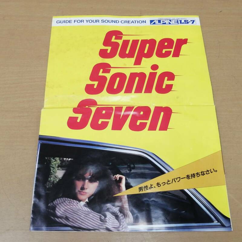 ○24053156　当時物　カタログ　ALPINE　LS-7　Super Sonic Seven　アルパイン　昭和57年11月　カーステレオ　パンフレット　チラシ