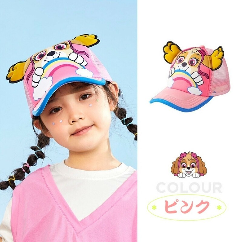 パウパトロール 新品 涼しい 耳付き キャップ 帽子 ピンク 54cm