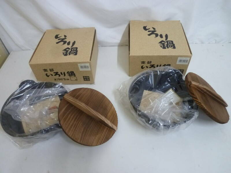 (未使用品)南部鉄器 いろり鍋 木ブタ付 16㎝ 2個セット 南部池永