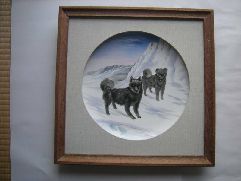 絵皿　飾皿　瀬戸焼　手描き(サイン有)　南極に取り残された樺太犬タロ・ジロ　裏印(不明)　(オールドノリタケ風)