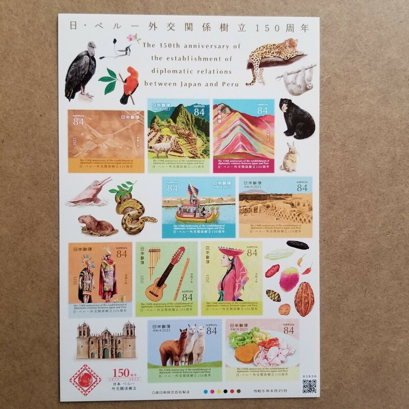 日・ペルー外交関係樹立150周年 シール式切手シート 84円×10 記念切手 未使用
