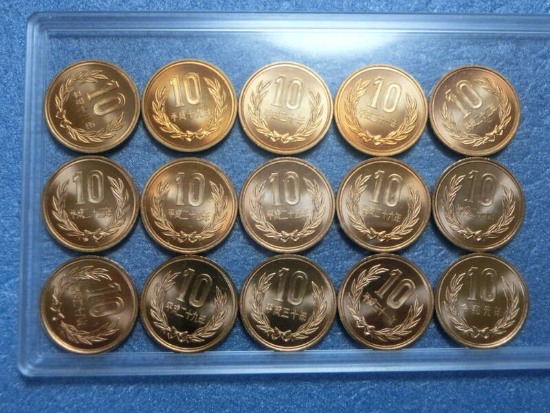 １０円硬貨　平成１８年～令和元年　セット出し　新品同様