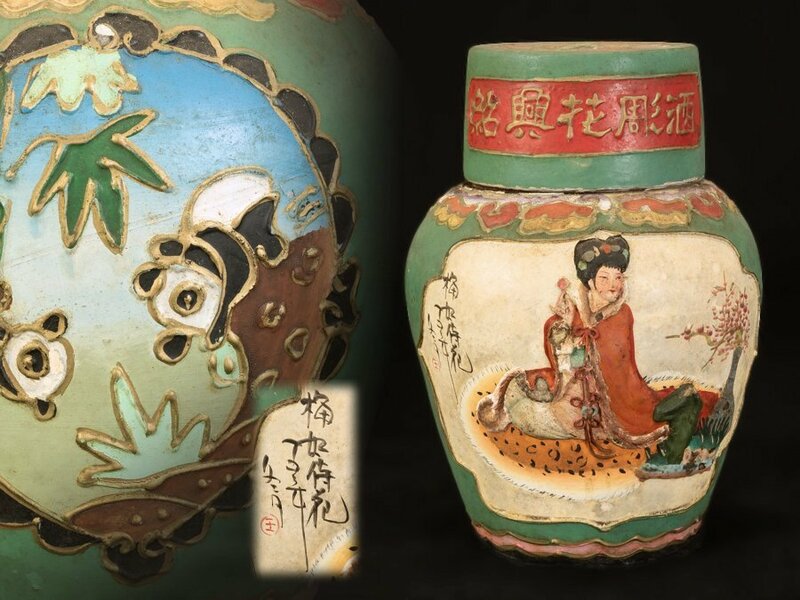 ●中国　紹興花彫酒　古い空瓶　中国美術◆