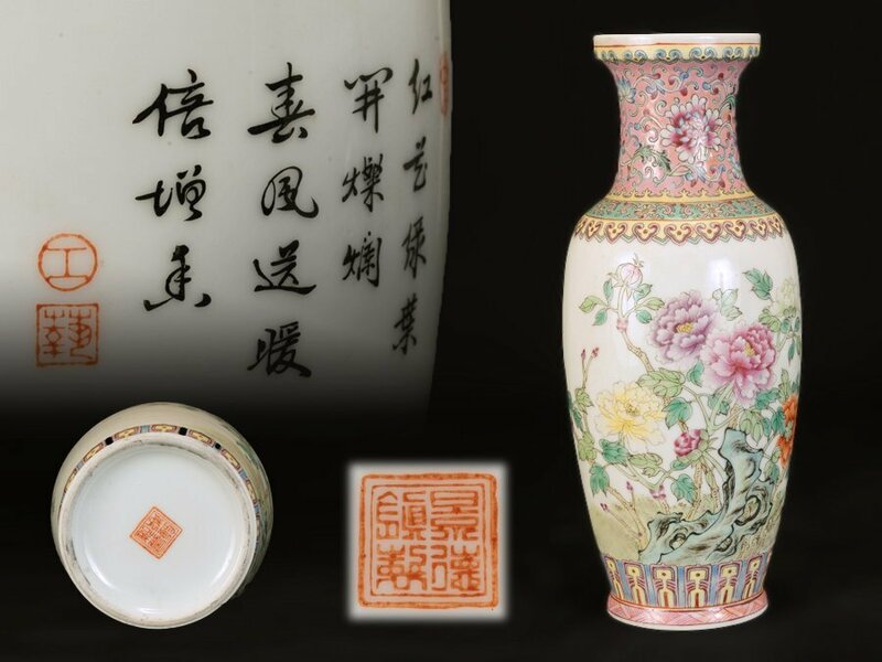 ●中国　景徳鎮製　粉彩　牡丹文瓶　壺　花瓶　中国美術●