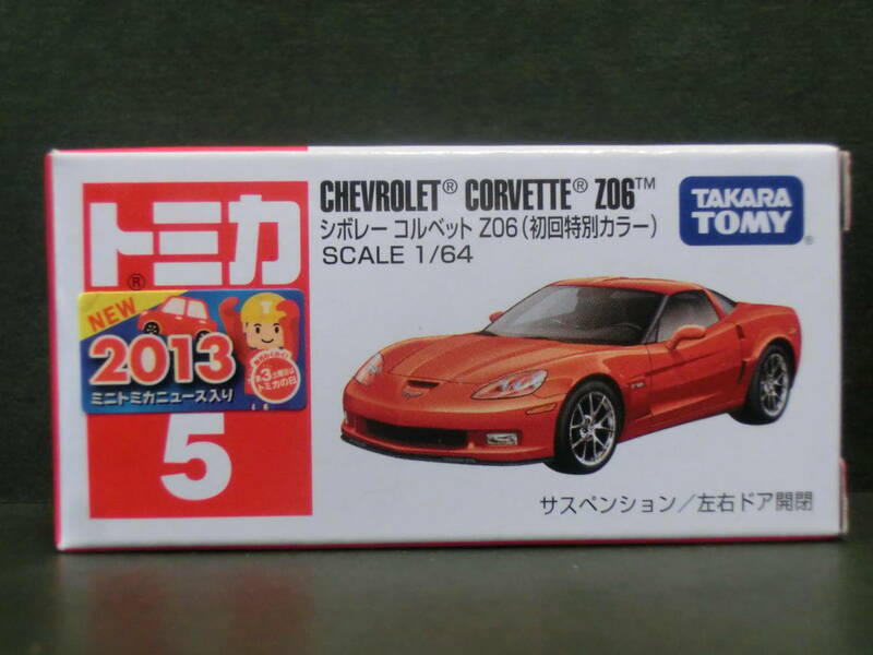 トミカ　　５　シボレー コルベット Z06（初回特別カラー）　未開封品　