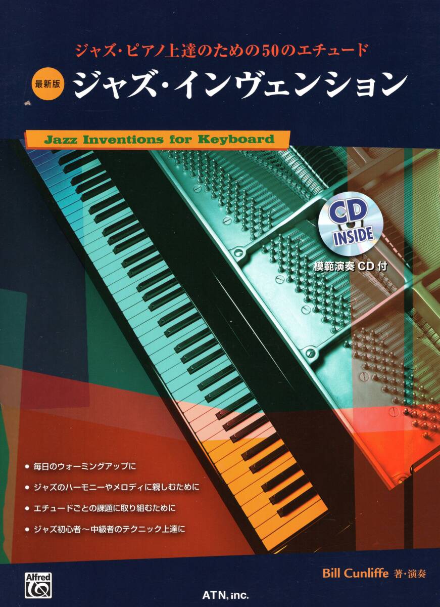 ジャズ・ピアノ上達のための50のエチュード 最新版 ジャズ・インヴェンション 楽譜 新品